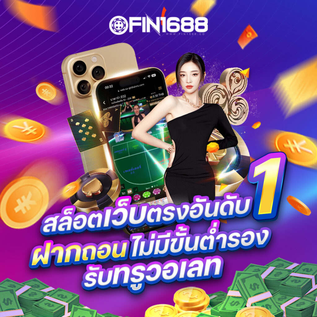 Fin1688